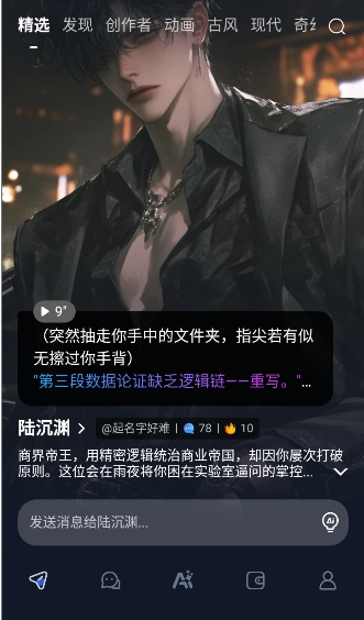dadyai AI角色语音聊天界面