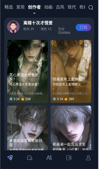 dadyai创作者角色列表界面